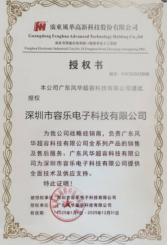 風華代理授權