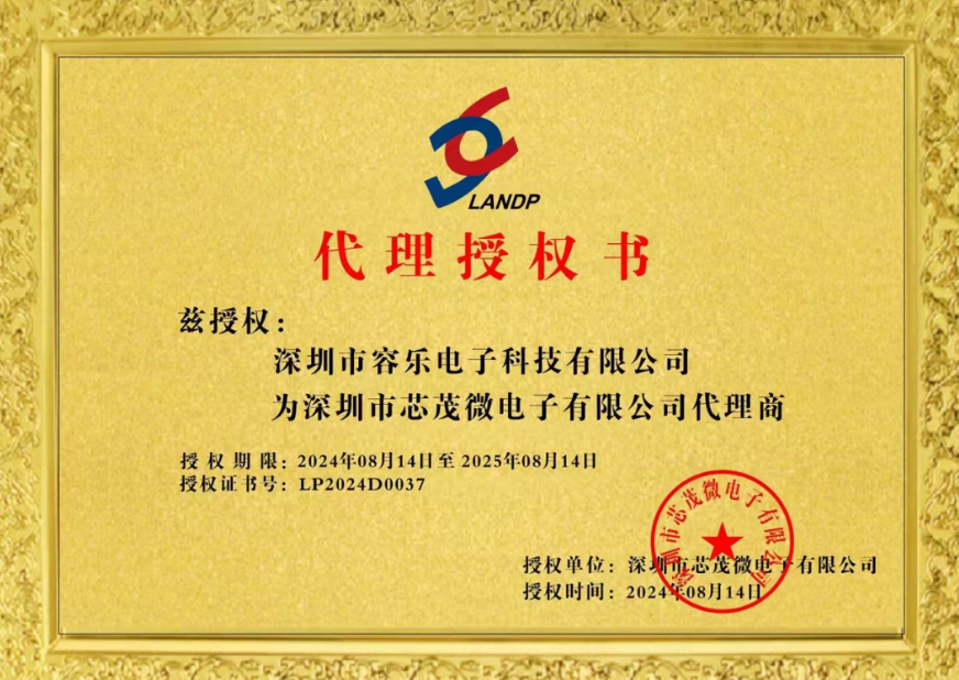 芯茂微授權代理